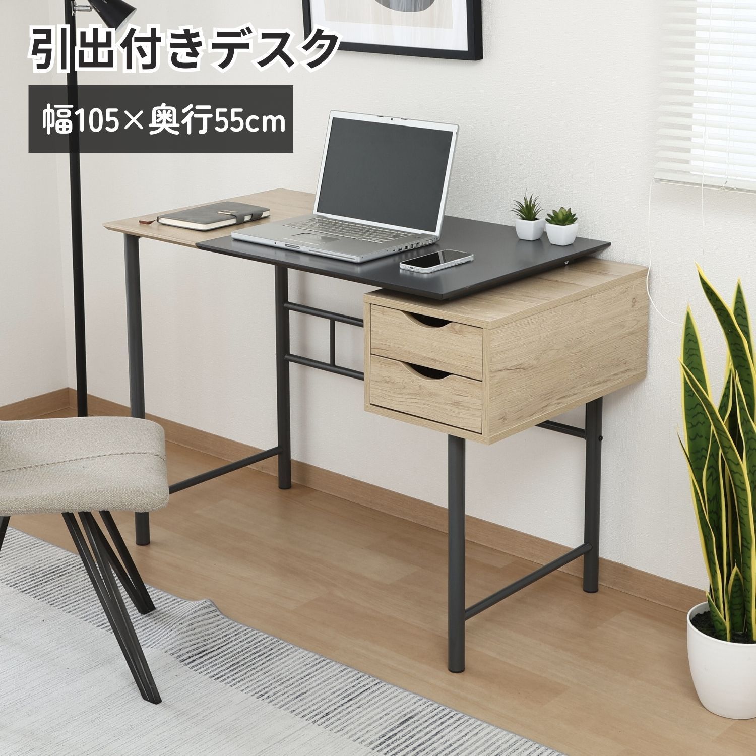 引き出し付きシンプルデスク ユノ GY/BK 4003
