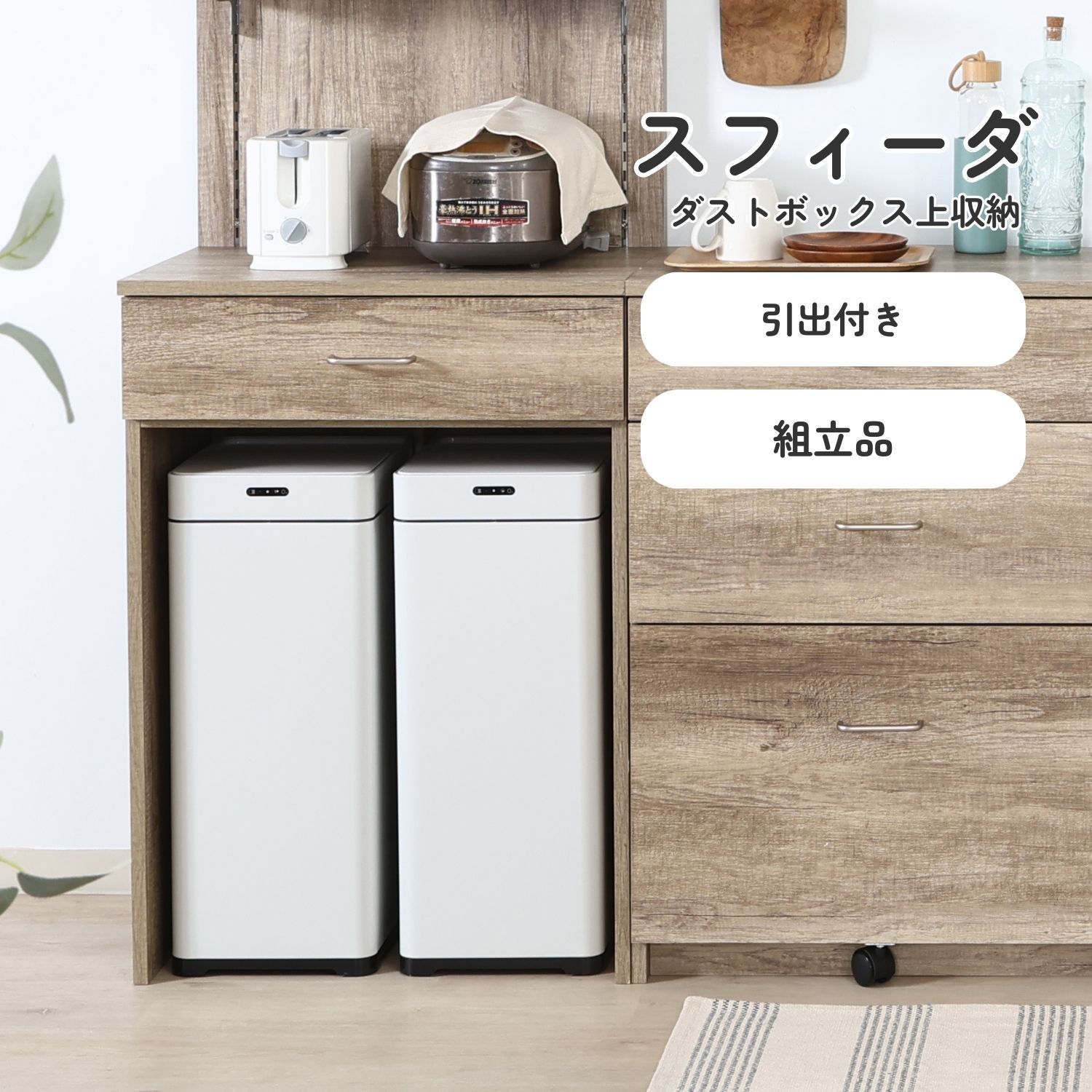 スフィーダ ダストボックス上収納ラック GY 4003