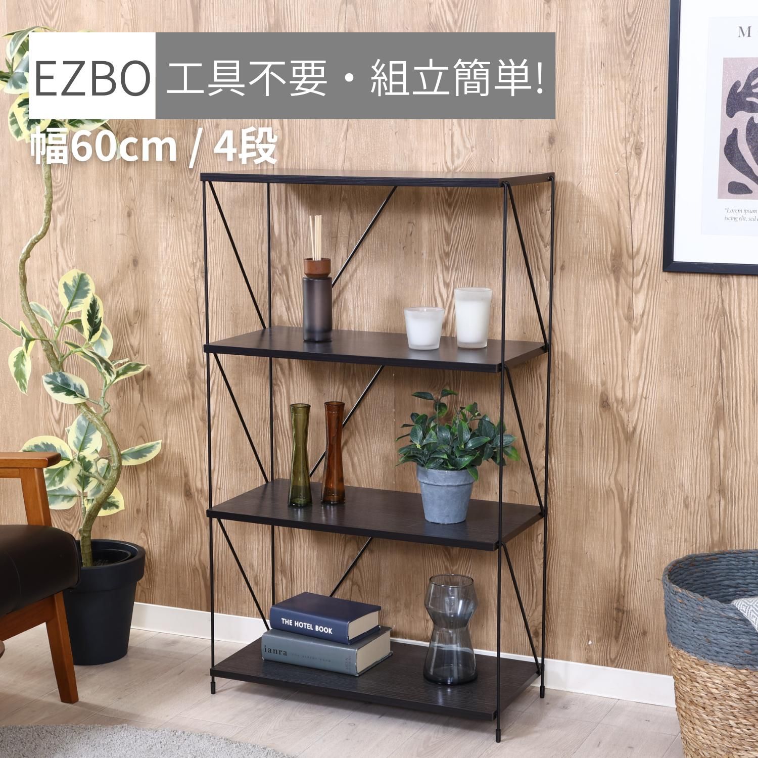 EZBOワイヤーラック4段 60幅 BK 4003