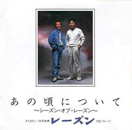 【CD】あの頃について