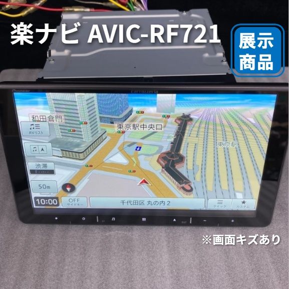 Pioneer carrozzeria 楽ナビ AVIC-RF721 ※画面キズ有り【ディスプレイ品】
