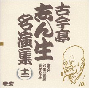 【CD】名演集(12)