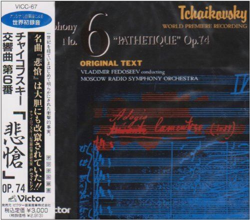 【CD】チャイコフスキー:交響曲第6番 4,510円