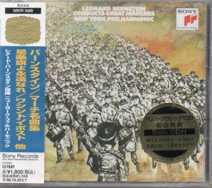 【CD】星条旗よ永遠なれ~マーチ名曲集