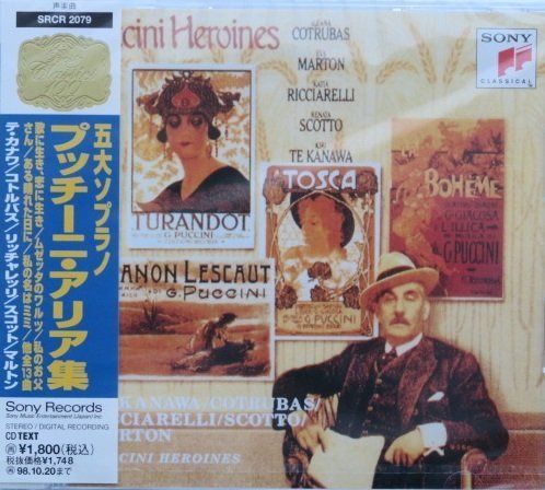 【CD】五大ソプラノ プッチーニ・アリア集