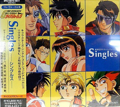 【CD】新世紀GPXサイバーフォーミュラ・シングルス