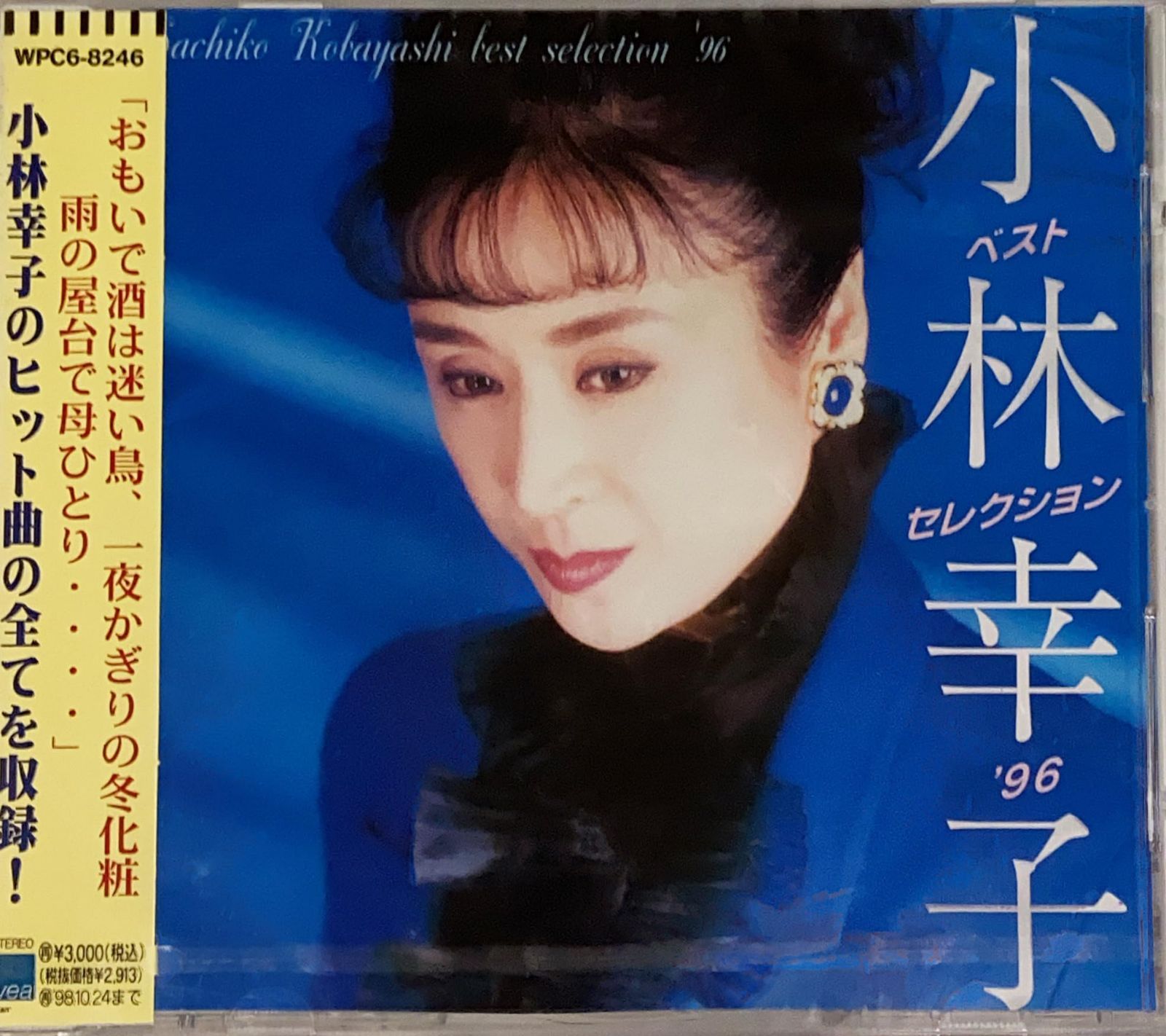 【CD】ベストセレクション’96