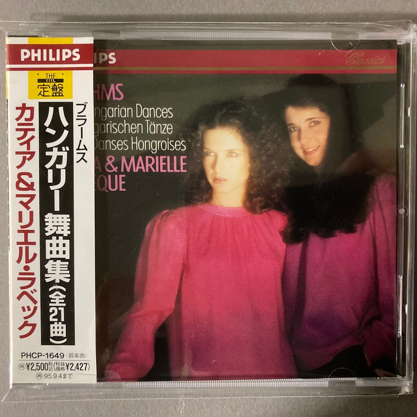 【CD】ブラームス:ハンガリー舞曲集