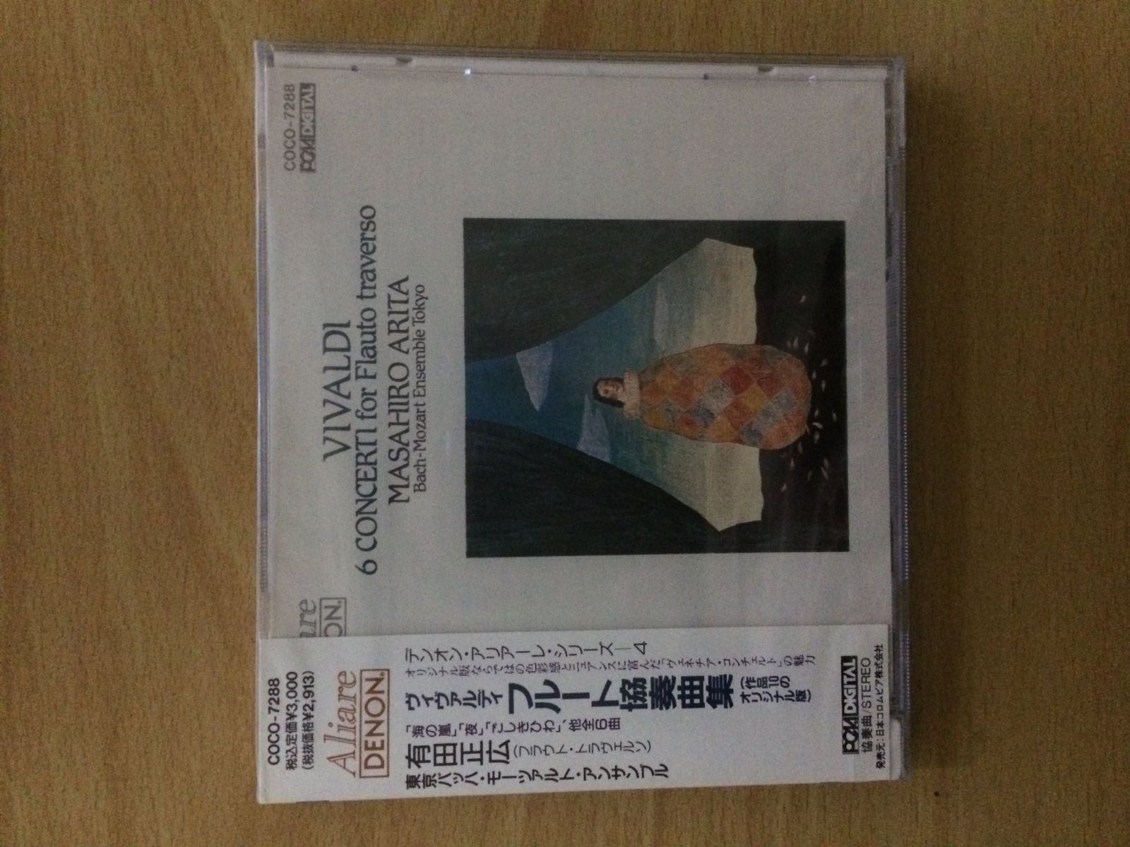 【CD】ヴィヴァルディ:フルート協奏曲