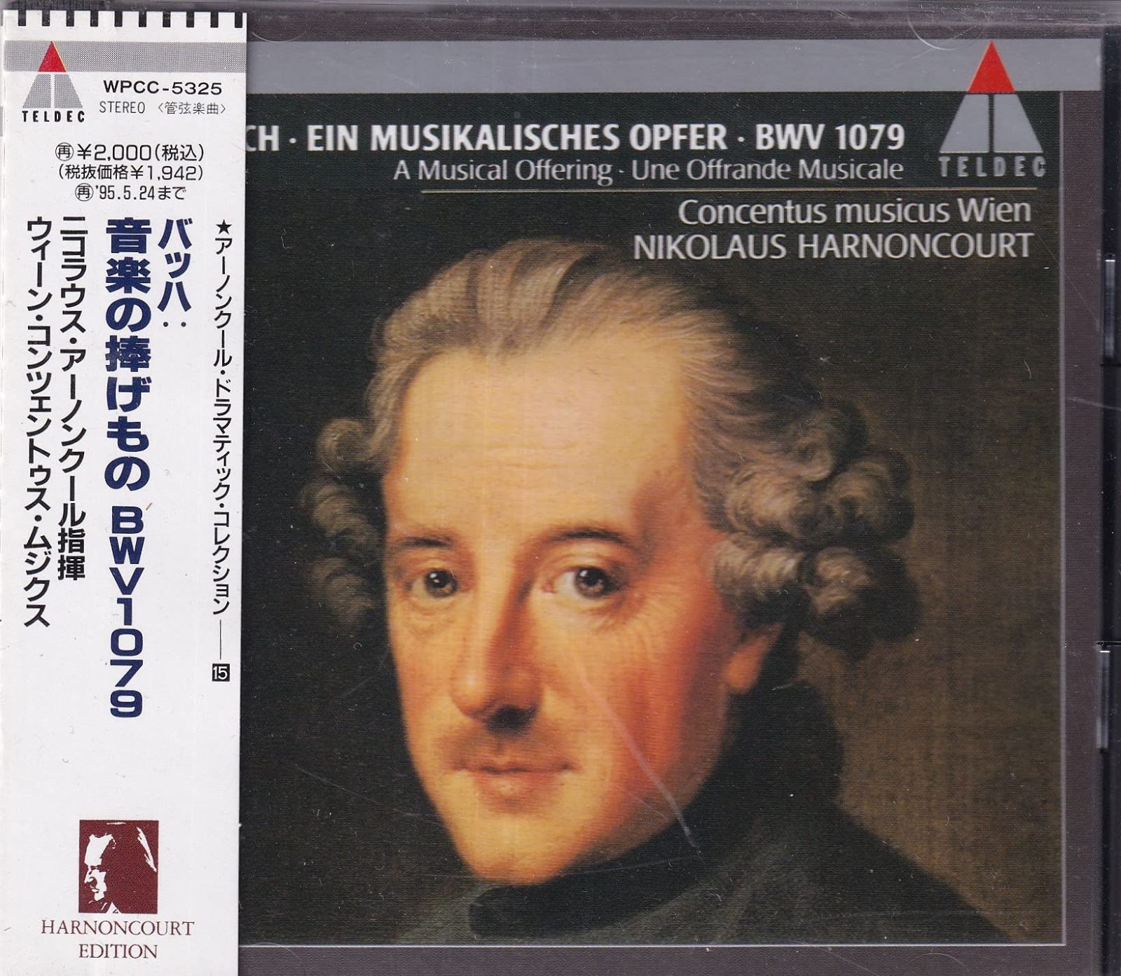 【CD】バッハ:音楽の捧げ物