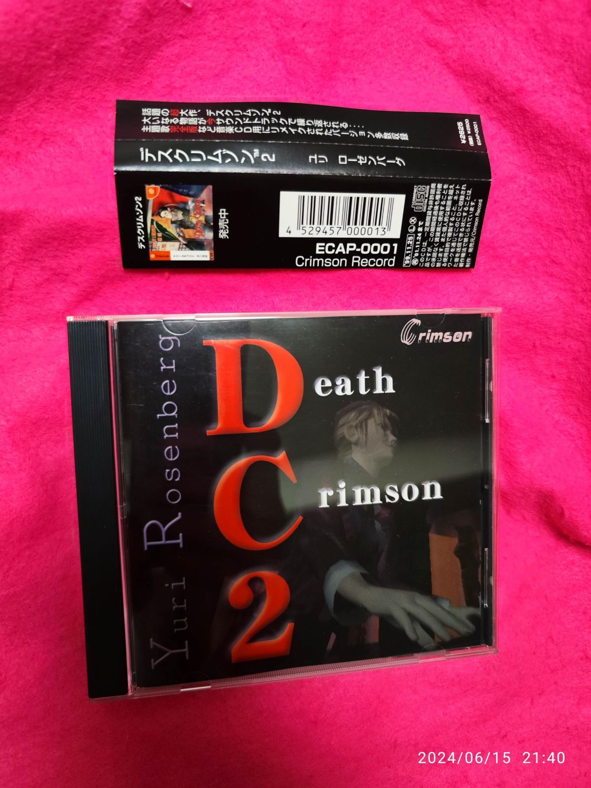 【CD】デスクリムゾン2