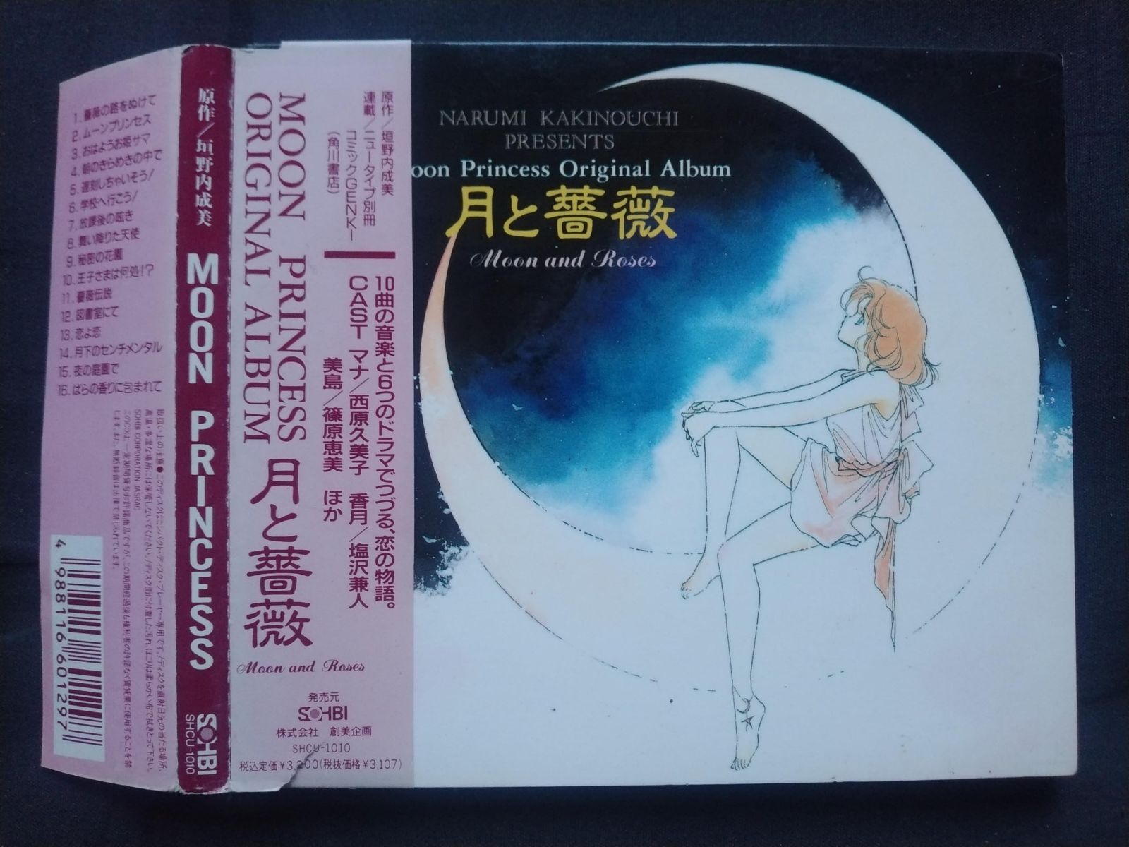 【CD】月と薔薇/ムーンプリンセス・オリジナル・アルバム