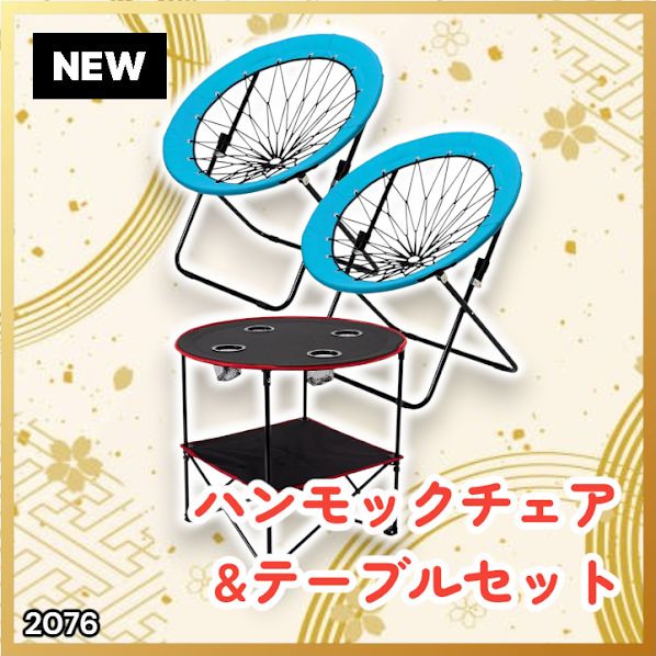 #2076 ハンモックチェア & テーブル 3点セット ブルー 無重力 折りたたみ 耐荷重100kg アウトドア キャンプ ※一部地域離島別途配送料有