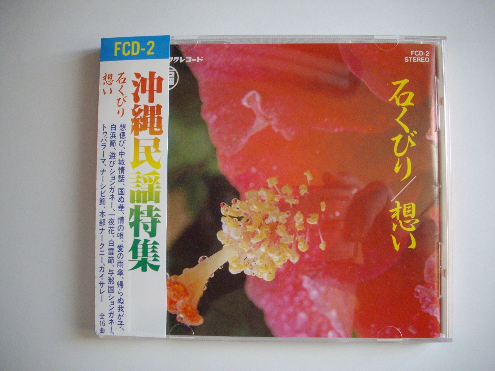 【CD】沖縄民謡特集