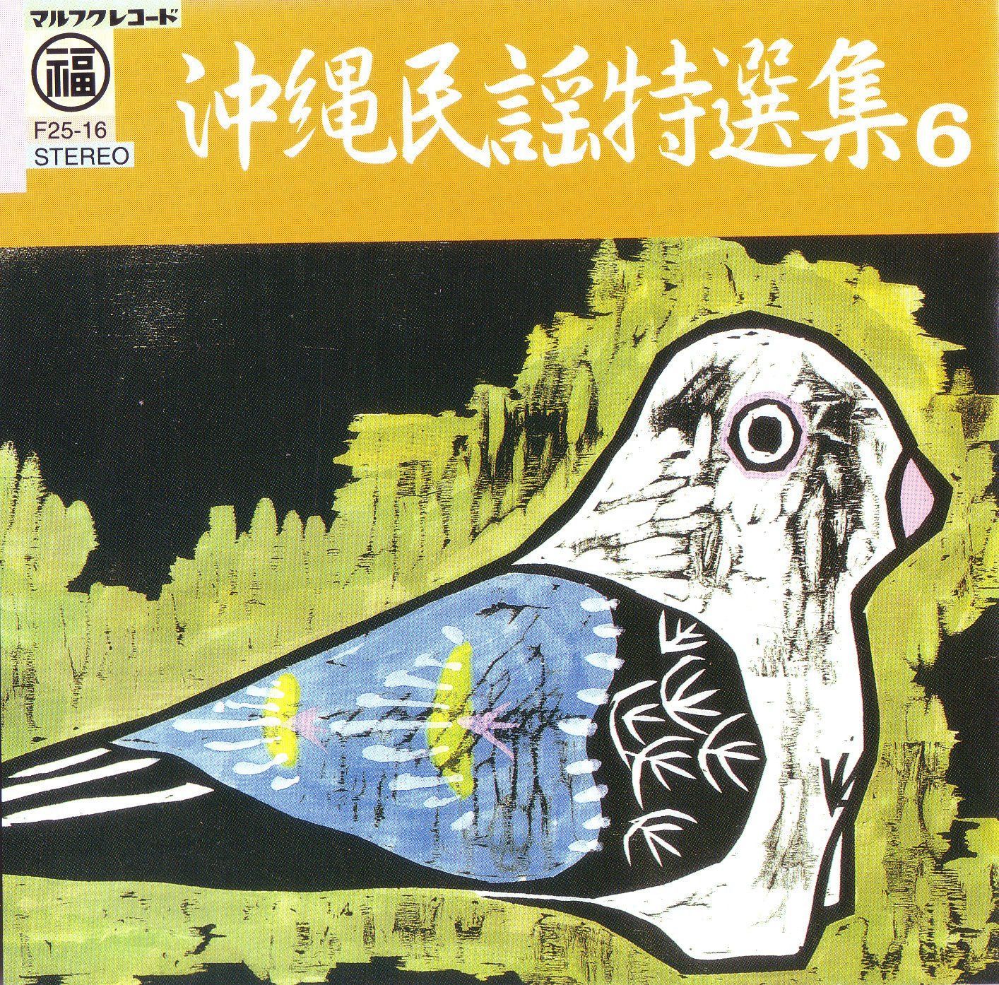 【CD】沖縄民謡特選集(6) 7,337円