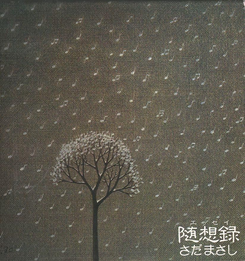 【CD】随想録