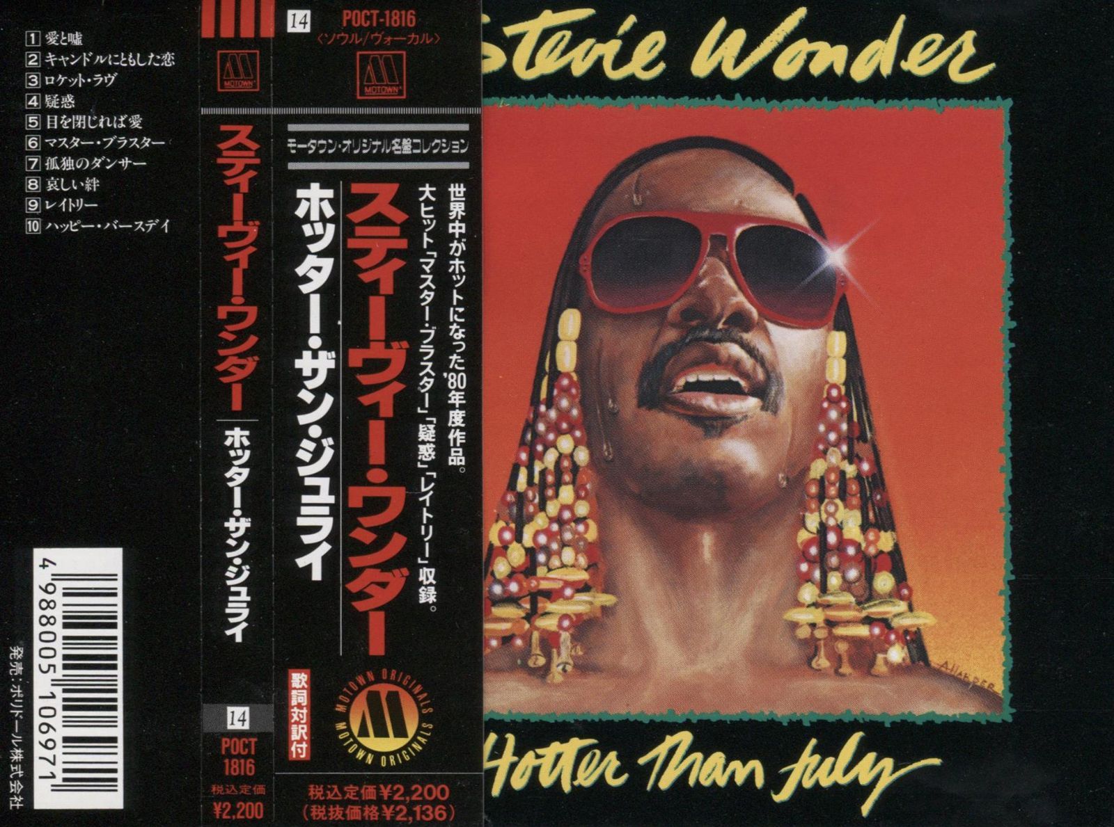 【CD】ホッター・ザン・ジュライ