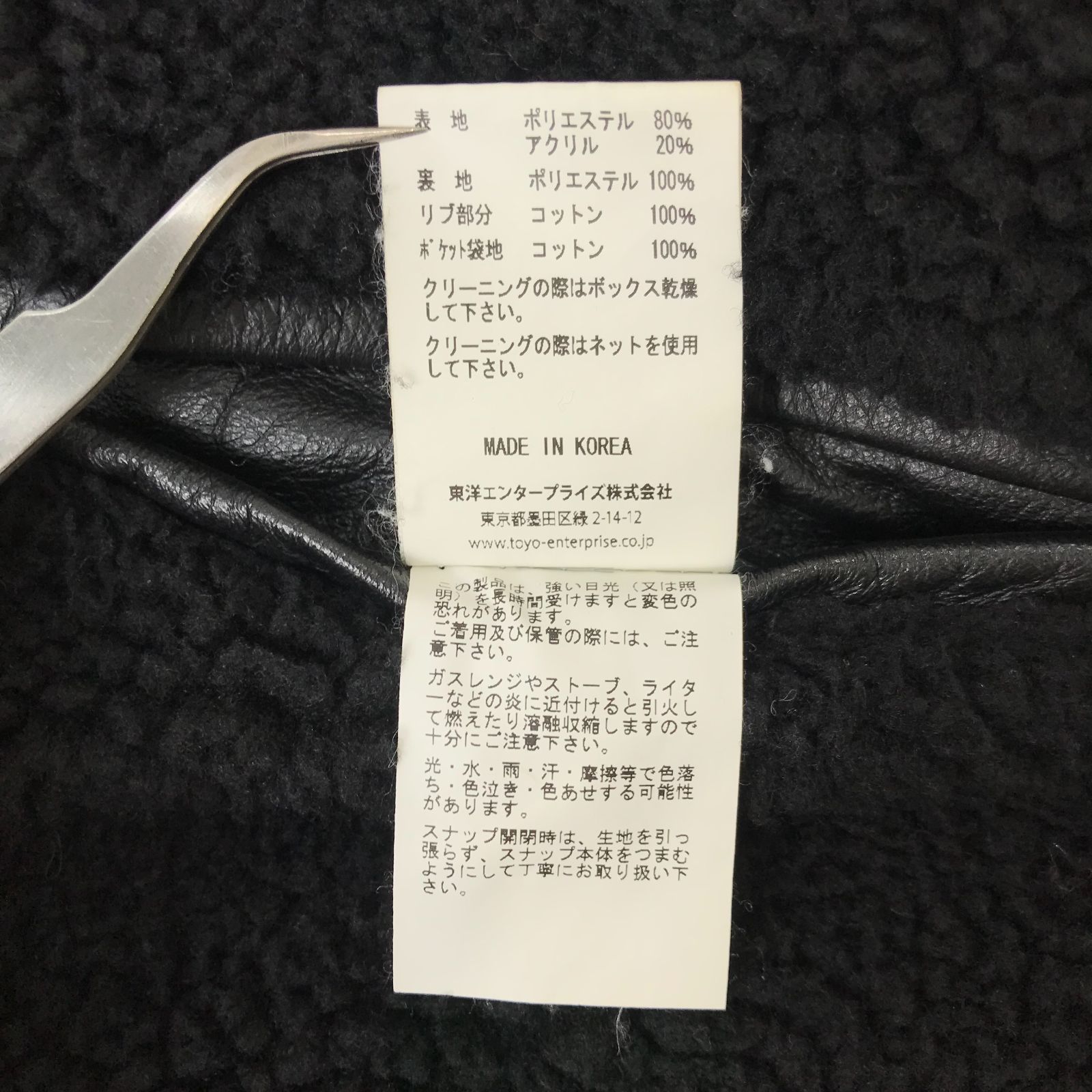 WHITESVILLE ホワイツビル東洋エンタープライズ ボアスタジャン 