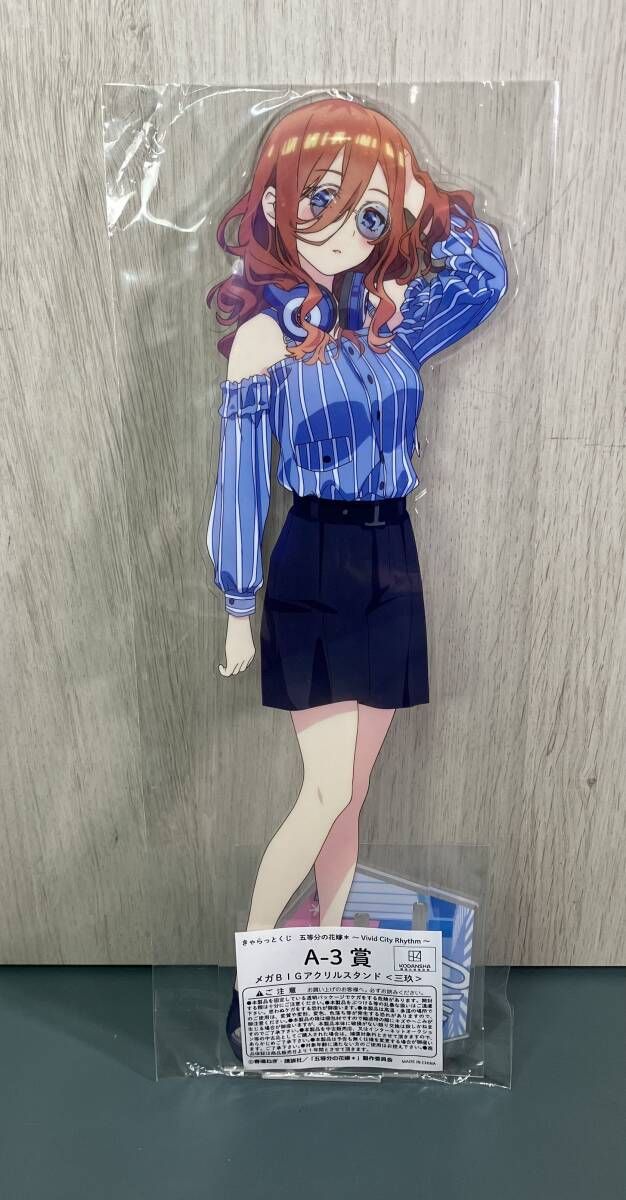 【現状品】 きゃらっとくじ 五等分の花嫁 A-3賞 メガBIGアクリルスタンド 未玖《C》