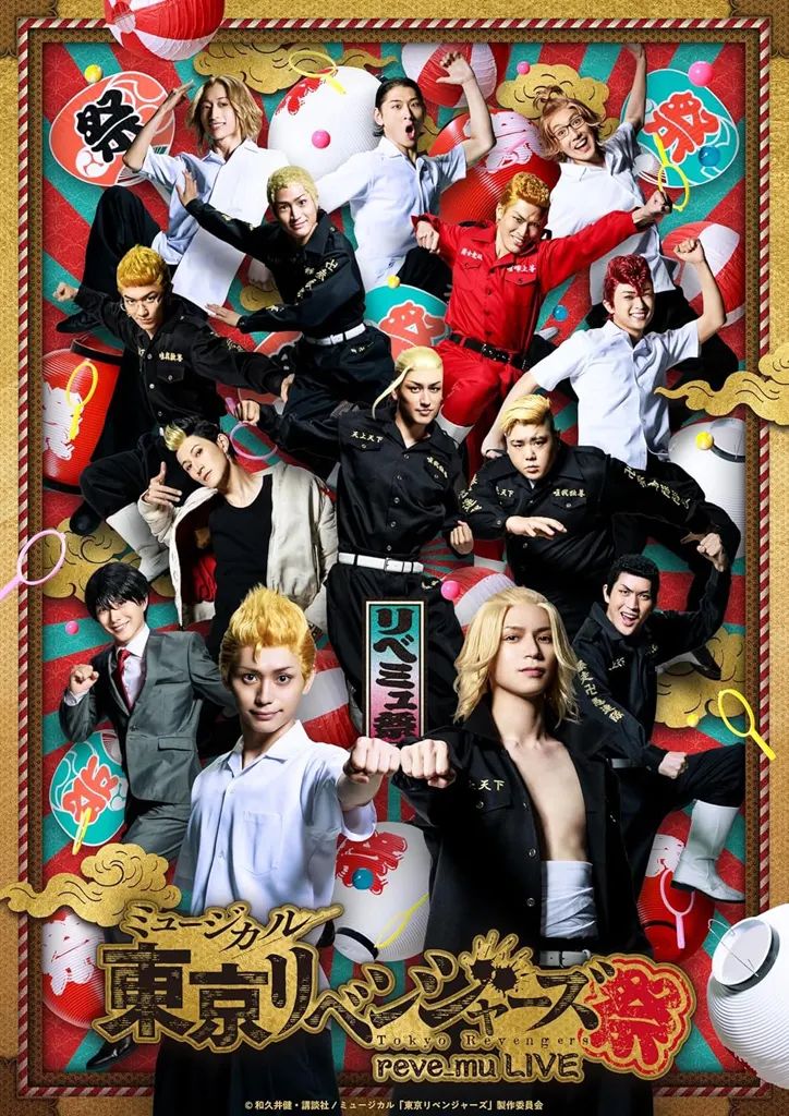 【中古】その他Blu-ray Disc ミュージカル「東京リベンジャーズ祭」