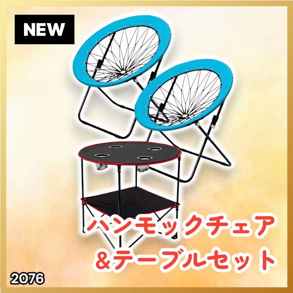 #2076 ハンモックチェア & テーブル 3点セット ブルー 無重力 折りたたみ 耐荷重100kg アウトドア キャンプ ※一部地域離島別途配送料有