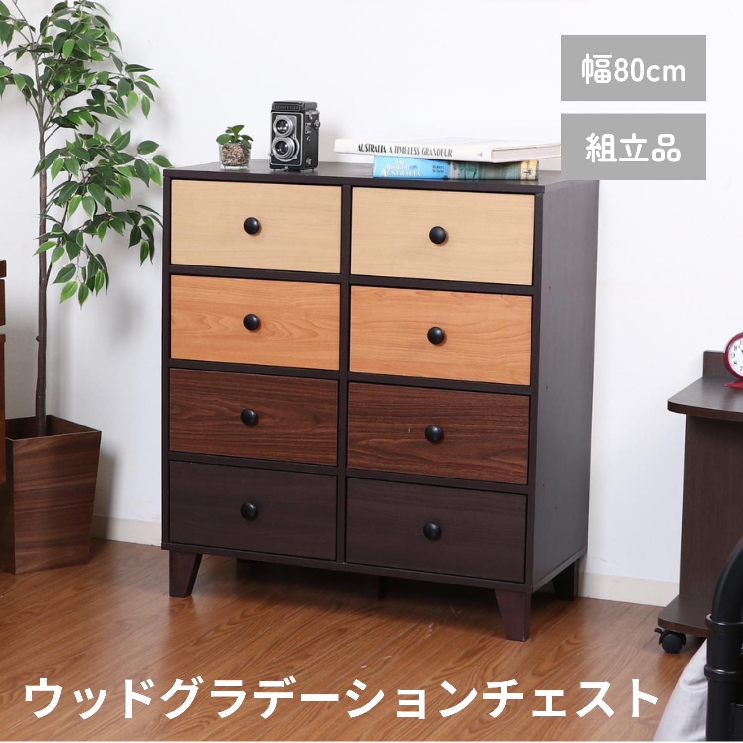 ウッドグラデーション チェスト 4003