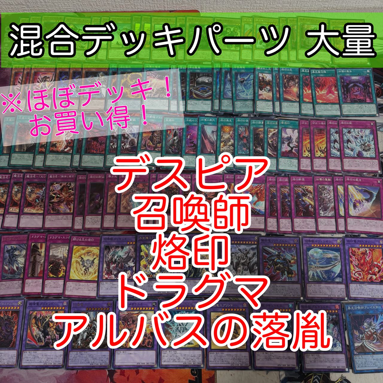 nvq85 10 デスピア 召喚師 烙印 ドラグマ アルバスの落胤 ほぼデッキ