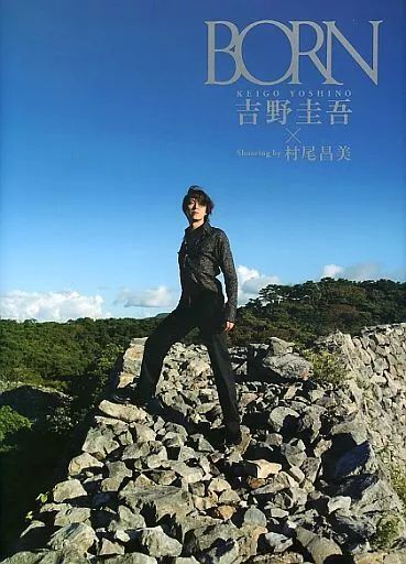 【中古】男性写真集 吉野圭吾写真集 BORN