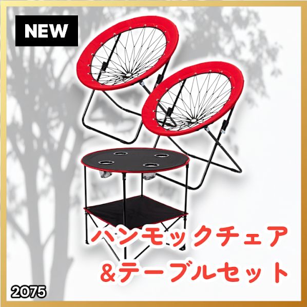 #2075 ハンモックチェア & テーブル 3点セット レッド 無重力 折りたたみ 耐荷重100kg アウトドア キャンプ ※一部地域離島別途配送料有