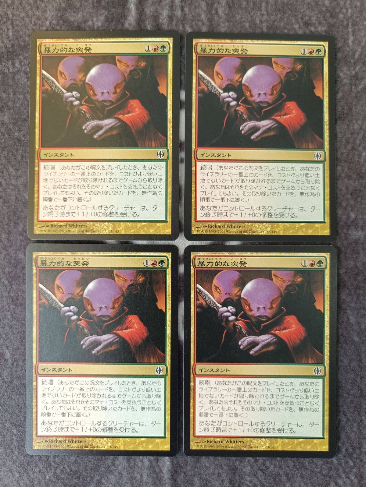 MTG 暴力的な突発 日本語 4枚セット MTG 暴力的な突発 日本語版 4枚セット - メルカリ