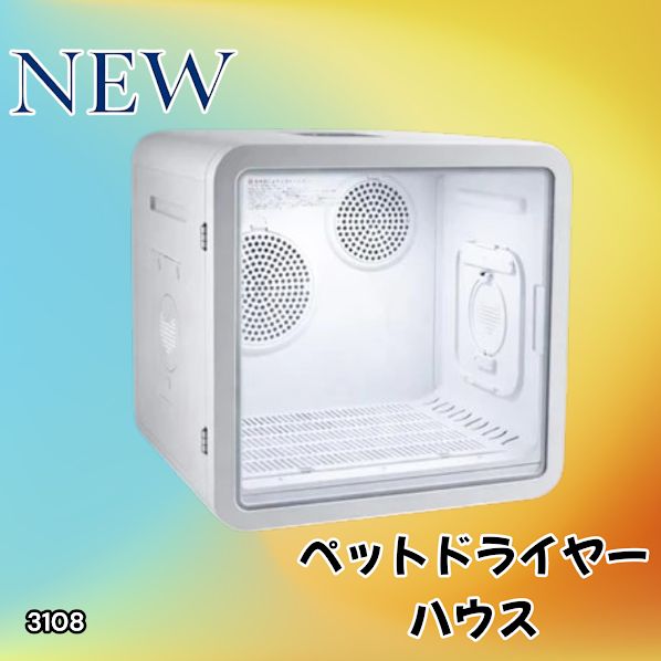 3108 ペットドライヤーハウス ONE STEP ペットドライヤーハウス 楽天