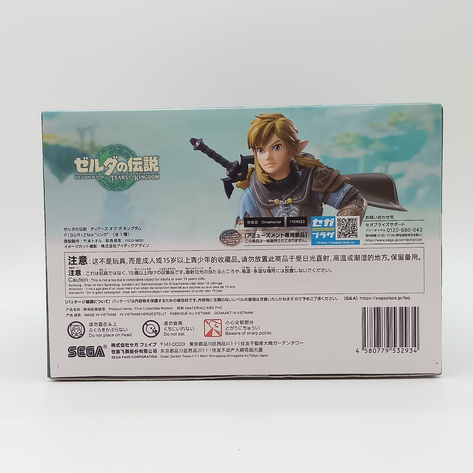 未開封】ゼルダの伝説 ティアーズ オブ ザ キングダム FIGURIZMα