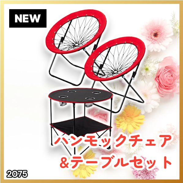 #2075 ハンモックチェア & テーブル 3点セット レッド 無重力 折りたたみ 耐荷重100kg アウトドア キャンプ ※一部地域離島別途配送料有