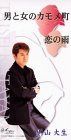 【CD】男と女のカモメ町