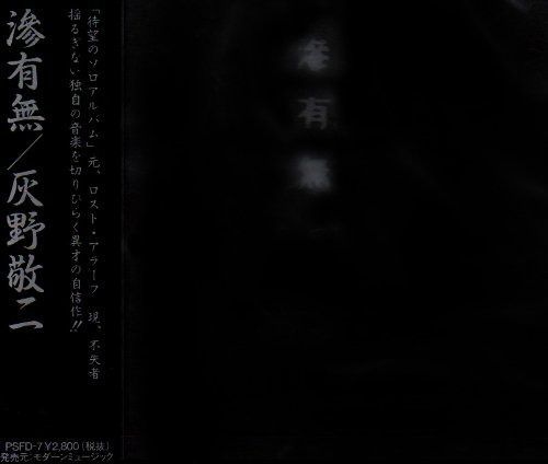 【CD】滲有無 12,996円