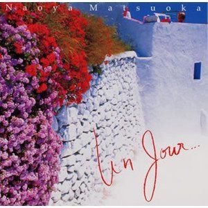 【CD】Un Jour...(アン・ジュール)