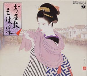 【CD】お座敷三味線