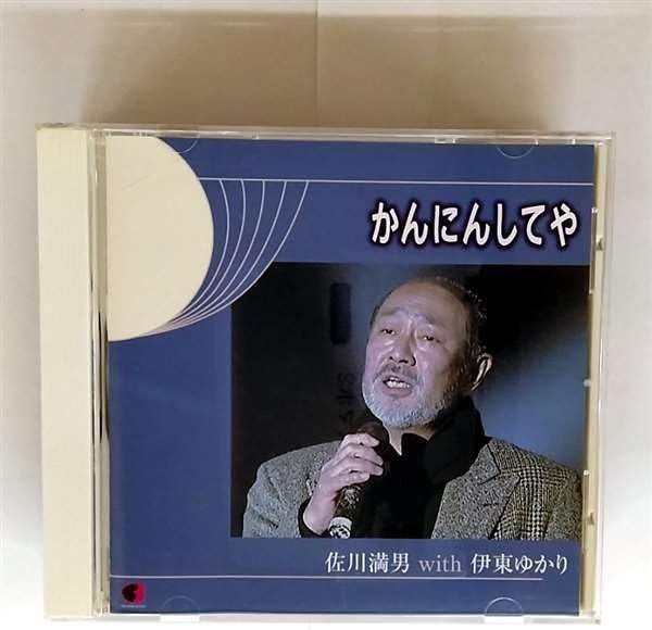 【CD】かんにんしてや
