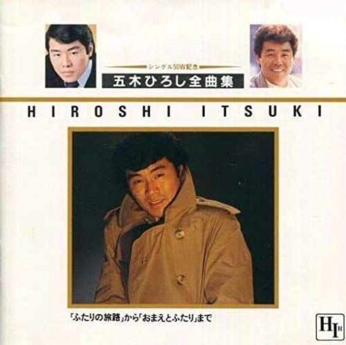 【CD】五木ひろしシングル50W記念全曲集II