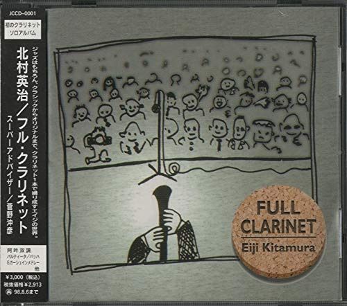 【CD】フル・クラリネット