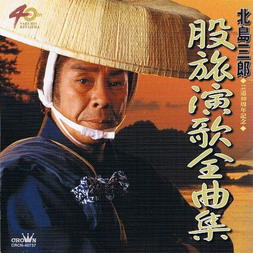 【CD】股旅演歌全曲集