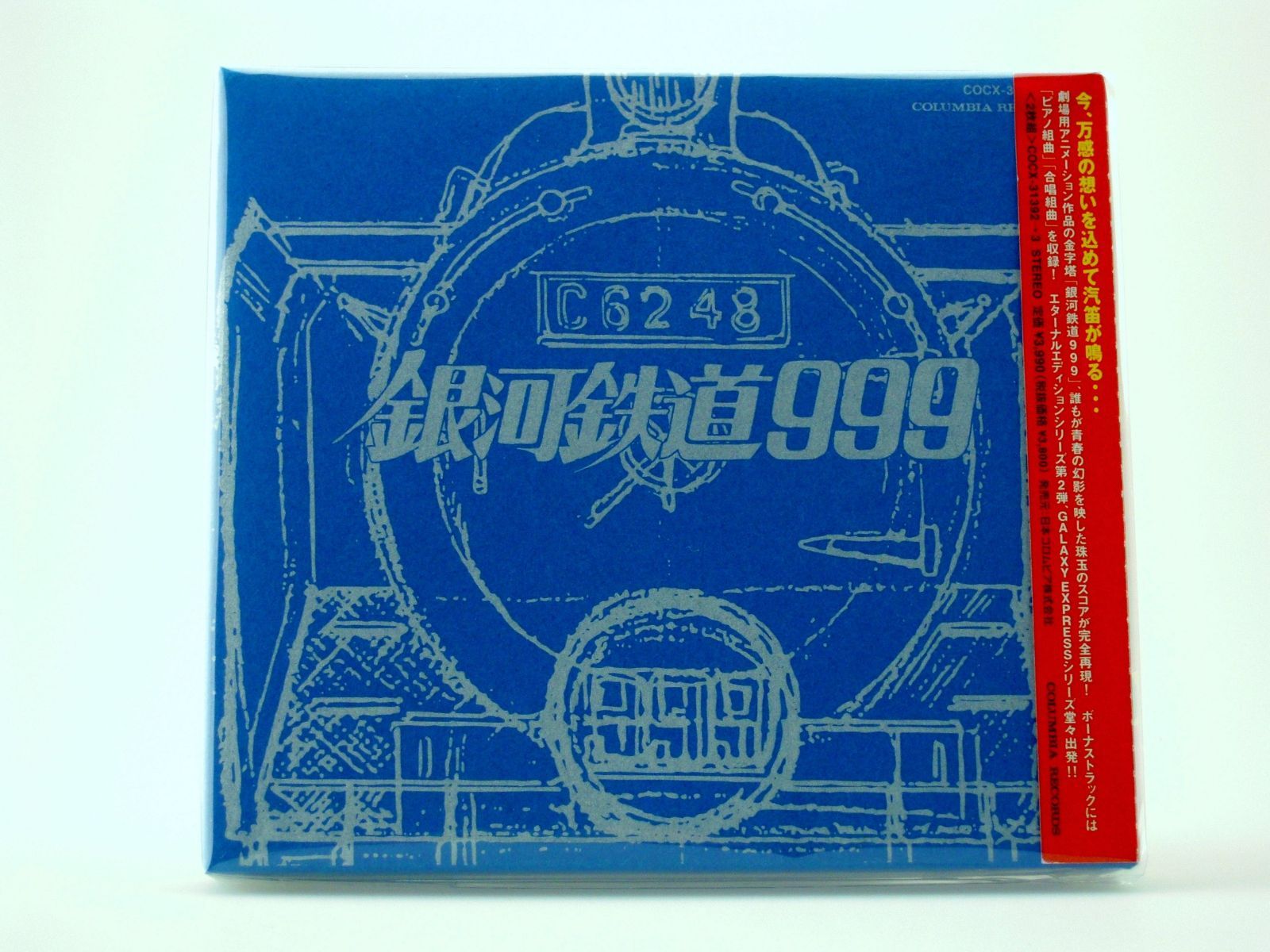 【CD】GALAXY EXPRESS 999 ETERNAL EDITION File No.1&2 10,526円