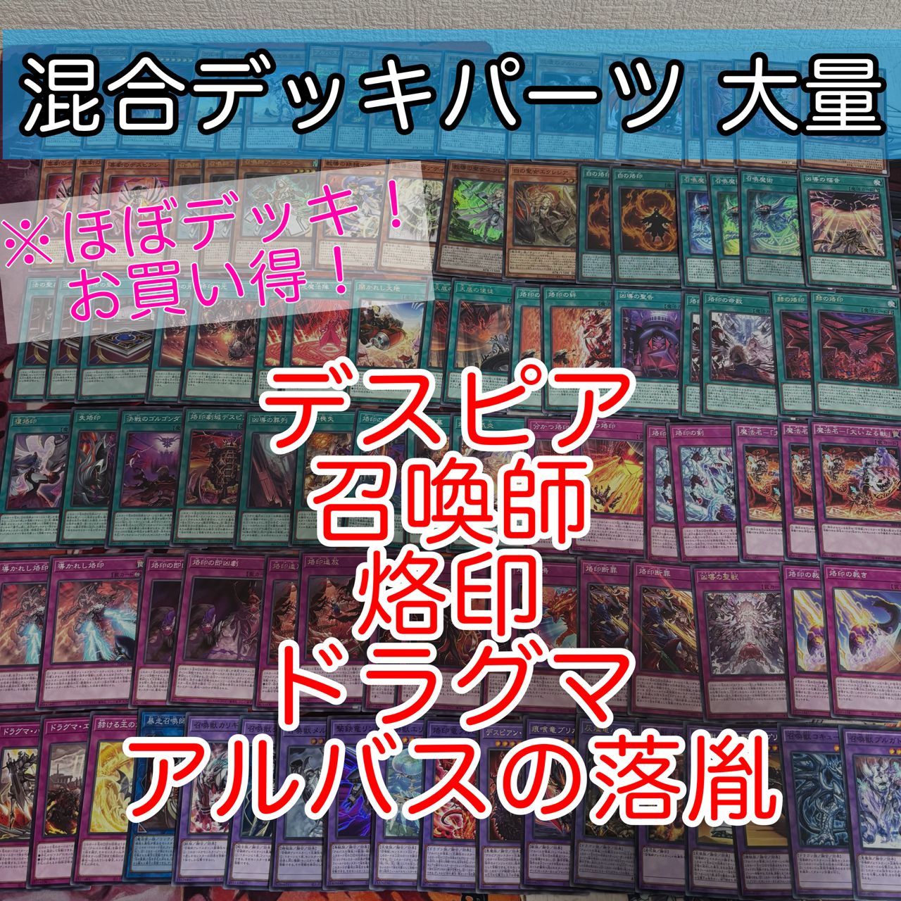 nvq85 11 デスピア 召喚師 烙印 ドラグマ アルバスの落胤 ほぼデッキ