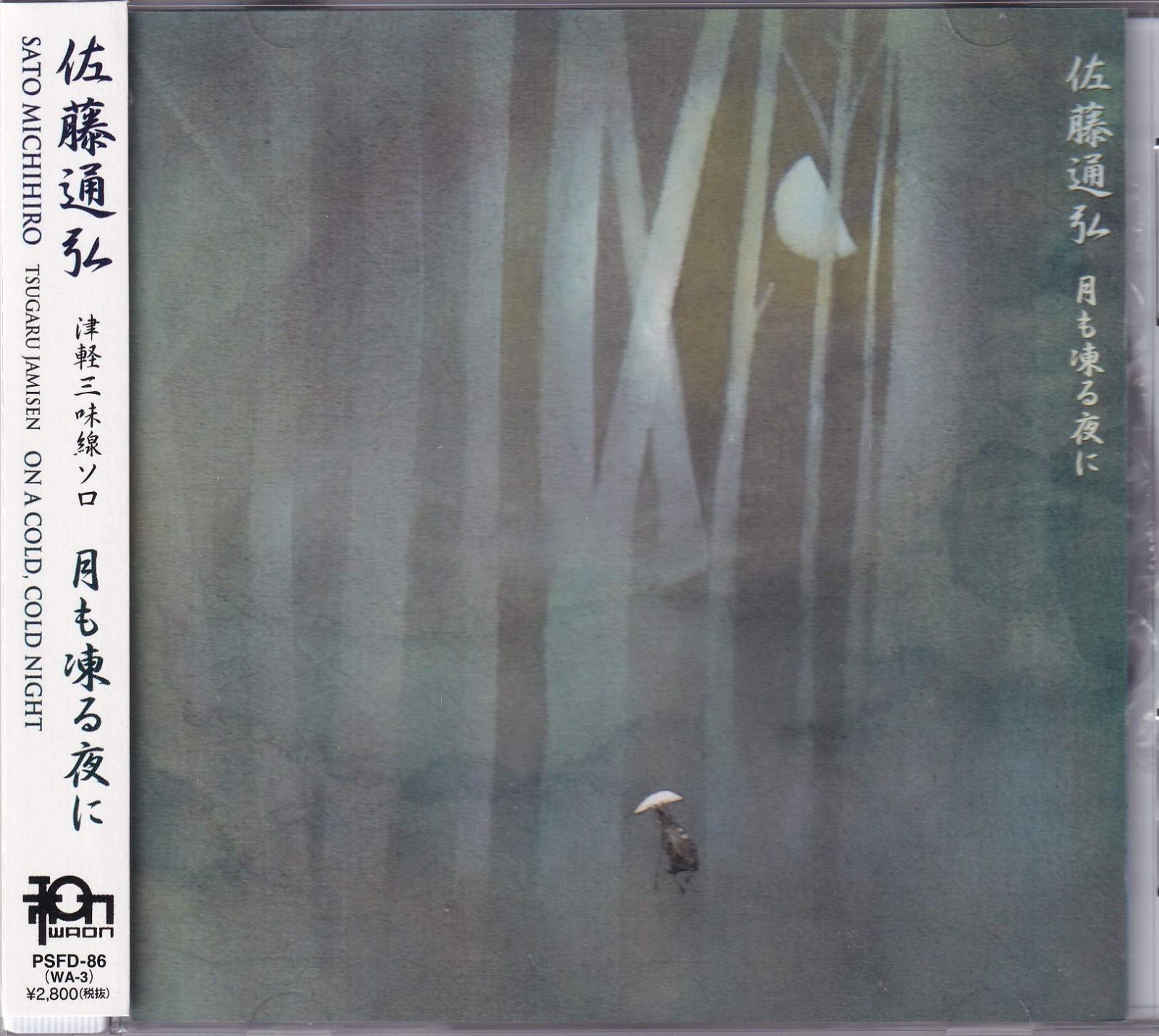 【CD】月も凍る夜に(津軽三味線ソロ)