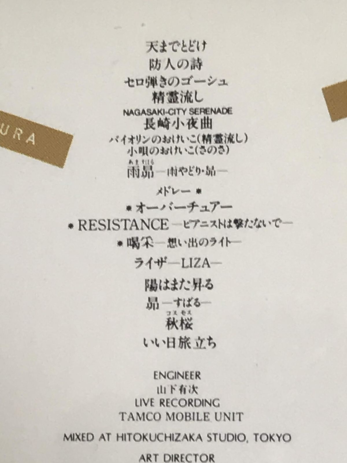 【CD】谷村新司/さだまさし ライヴ