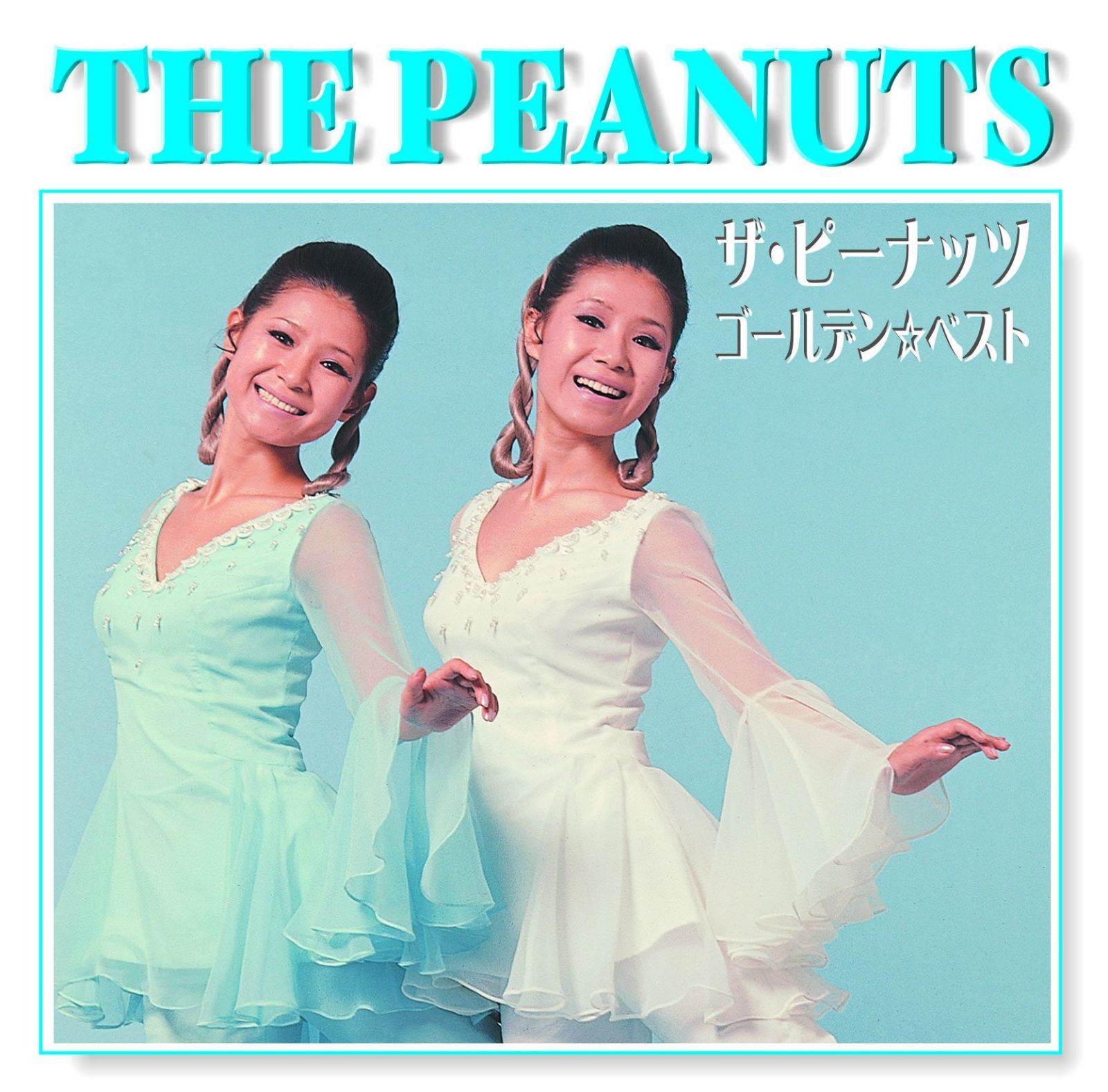 【CD】ザ・ピーナッツ ゴールデン☆ベスト