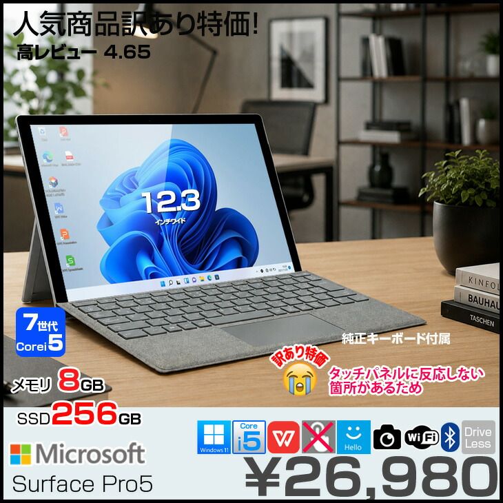 Surface Pro 5 中古 i5 8GB SSD256GB Win11 - メルカリ