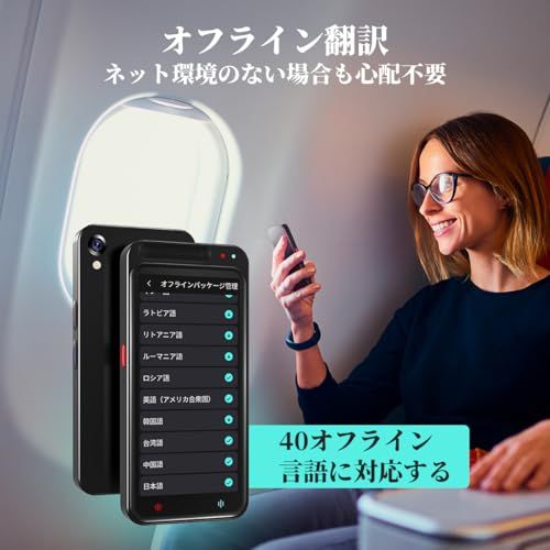 AI翻訳機 283ヵ国137言語対応 音声翻訳機【オンライン翻訳＋オフライン 