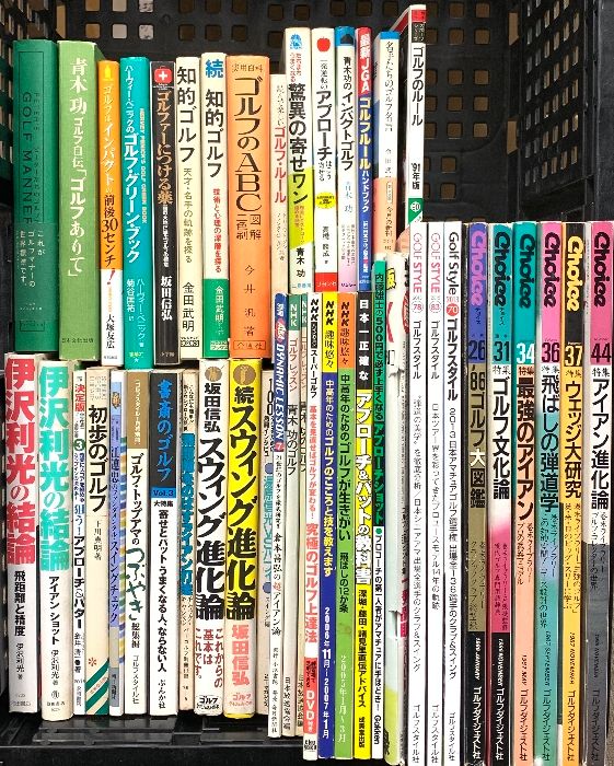 ゴルフ関係 まとめて40冊以上 ゴルフのABC 知的ゴルフ 名手たちのゴルフ名言 スウィング進化論 他
