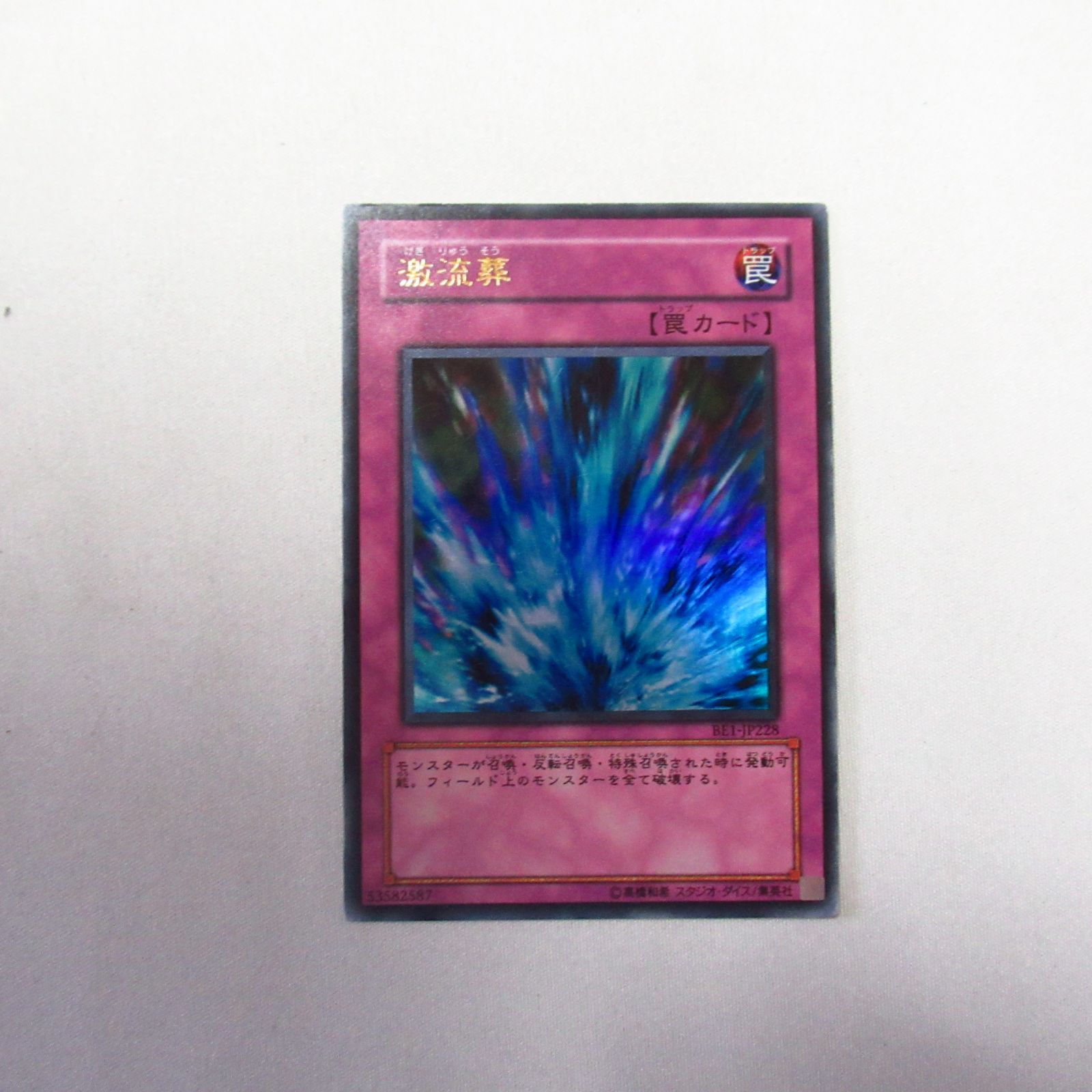 遊戯王 激流葬 BE1 ウルトラ 1枚 - メルカリ
